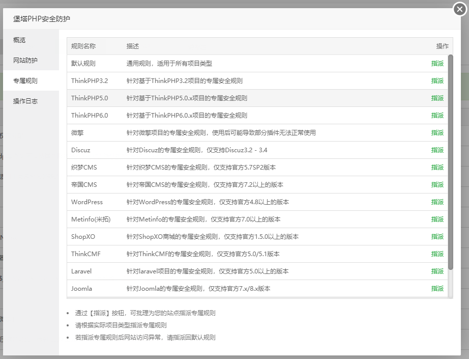 BT寶塔面板安全防護插件堡塔PHP安全防護使用教程