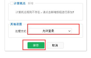 云鎖如何設(shè)置服務(wù)器登錄保護(hù)