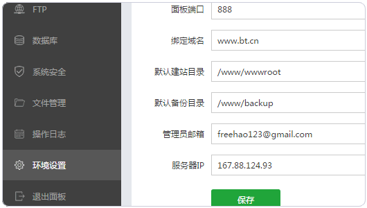 寶塔Linux面板之好用免費(fèi)的中文Linux VPS主機(jī)控制面板適合快速建站