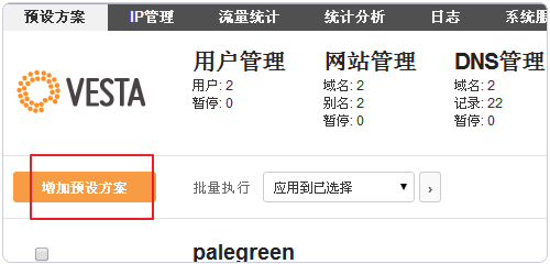 Vestacp整合WHMCS實現(xiàn)自動銷售開通虛擬主機服務(wù)教程