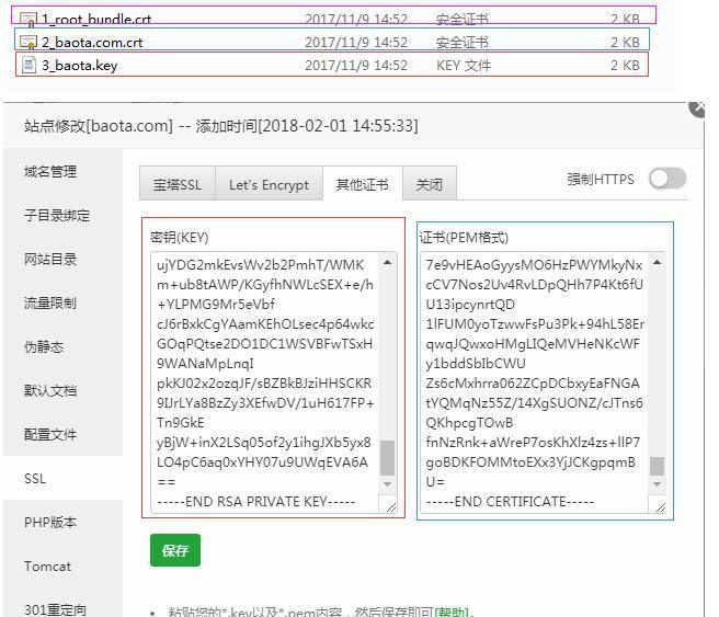 寶塔面板上安裝https SSL證書圖文教程