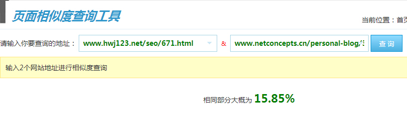 頁(yè)面相似度查詢(xún)結(jié)果