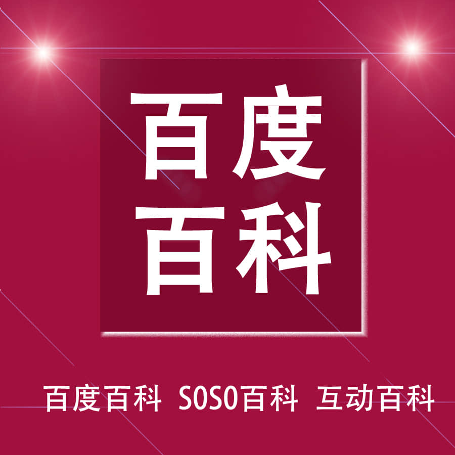 如何提升百度百科編輯通過(guò)率？