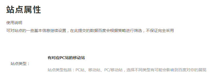 移動(dòng)端站點(diǎn)屬性