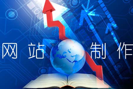 網(wǎng)站制作后排名不稱心是什么原因