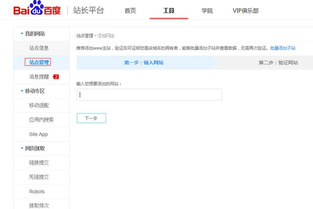 如何利用百度站長平臺工具使SEO優(yōu)化如魚得水(圖3)