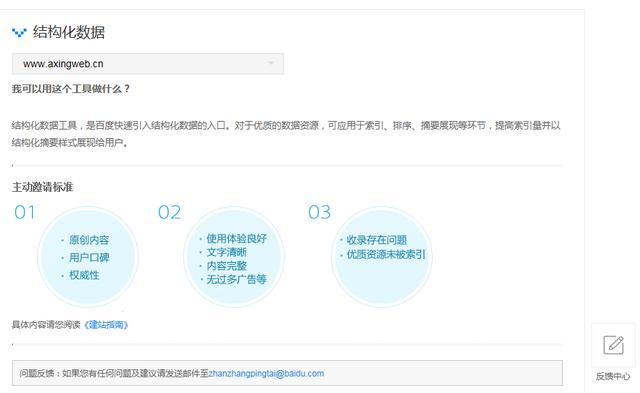 如何利用百度站長平臺工具使SEO優(yōu)化如魚得水(圖9)