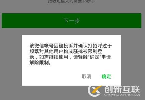 微信大封號，企業(yè)微信營銷如何繼續(xù)？(圖2)