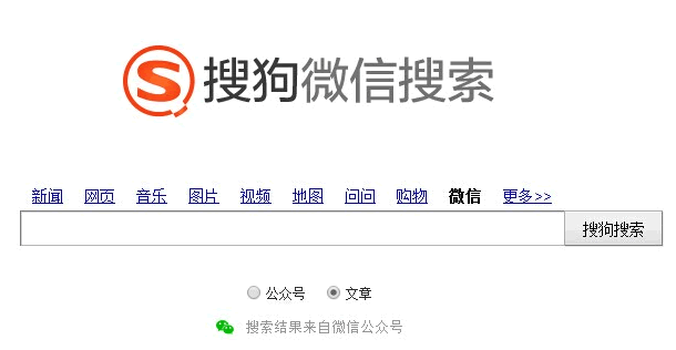 搜狗微信的搜索排名受哪些因素的約束？