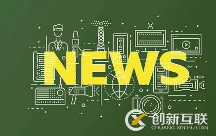 新聞營(yíng)銷擁有什么樣的效果？