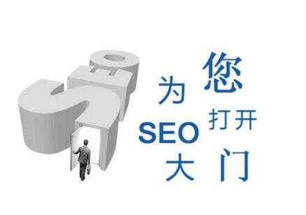 seo優(yōu)化的核心因素是什么？