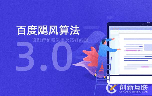 颶風(fēng)算法3.0即將上線：控制跨領(lǐng)域采集及站群問題