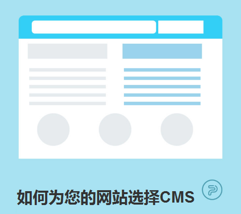 如何為您的網(wǎng)站選擇CMS-北京網(wǎng)站建設-m.rwnh.cn