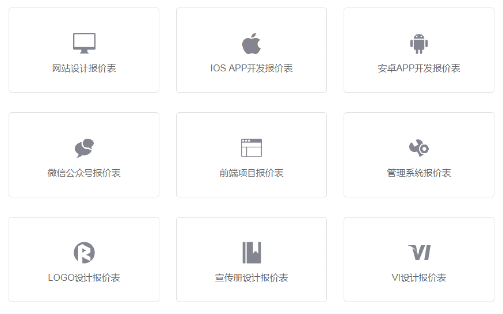 APP開發(fā)價格表